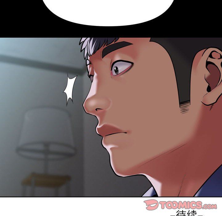 《敲開你的門》漫画 第109話