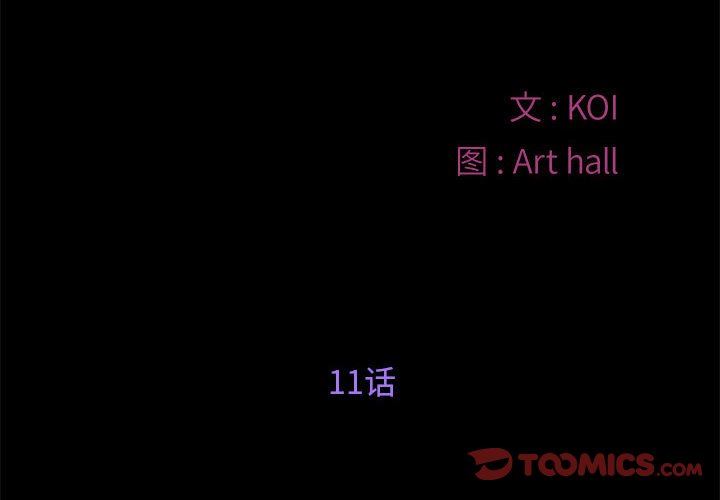 《敲開你的門》漫画 第11話