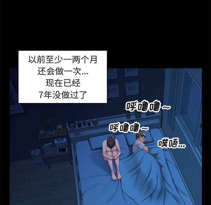 《敲開你的門》漫画 第11話