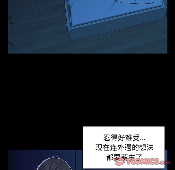 《敲開你的門》漫画 第11話