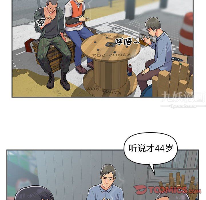 《敲開你的門》漫画 第11話