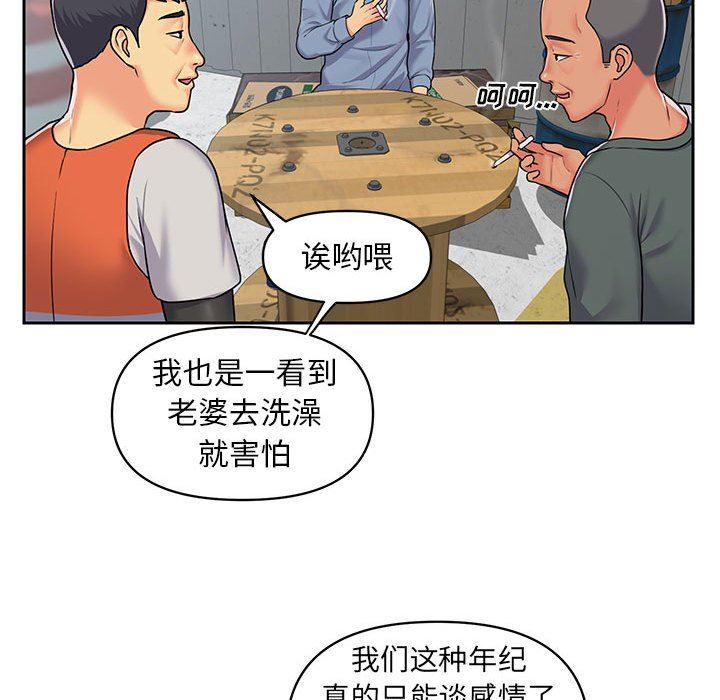 《敲開你的門》漫画 第11話