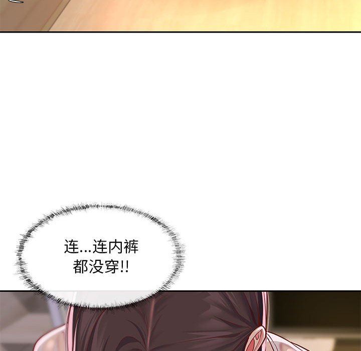 《敲開你的門》漫画 第11話