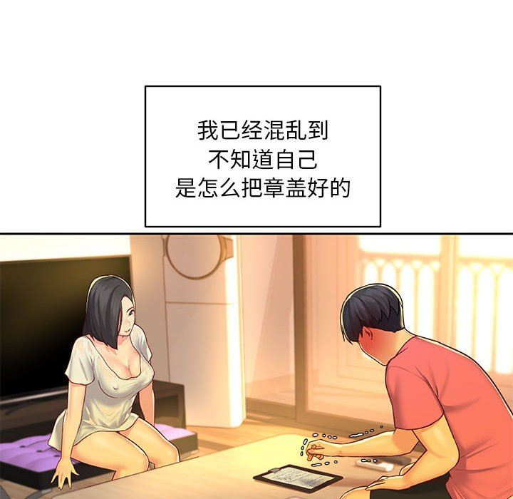 《敲開你的門》漫画 第11話