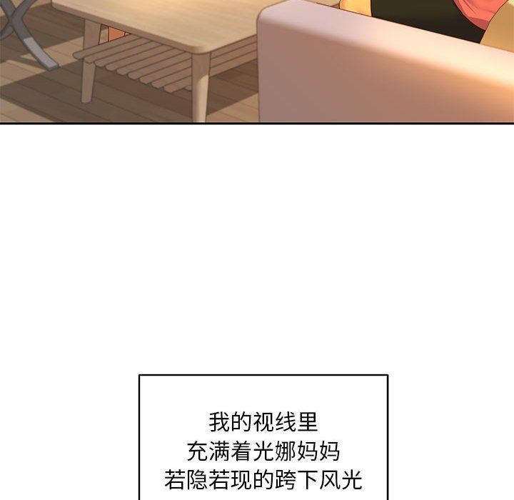 《敲開你的門》漫画 第11話