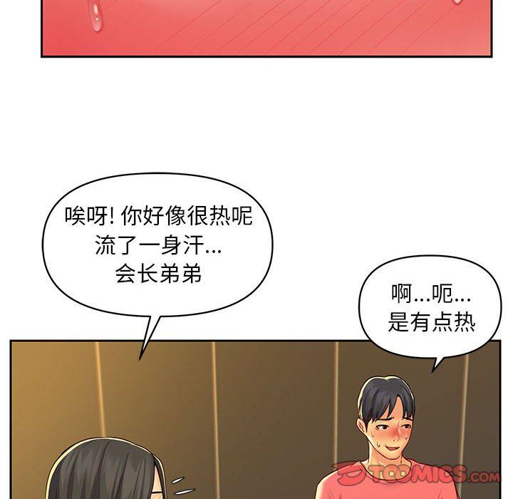 《敲開你的門》漫画 第11話
