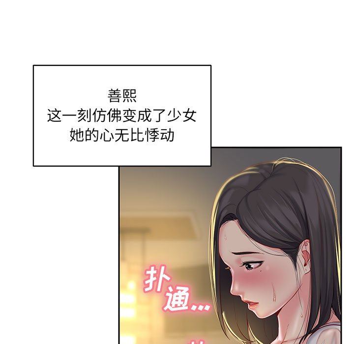 《敲開你的門》漫画 第11話