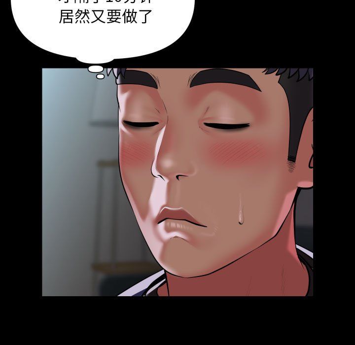 《敲開你的門》漫画 第110話