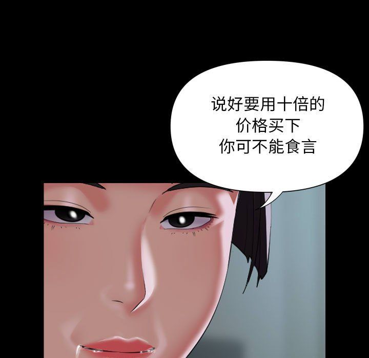 《敲開你的門》漫画 第110話