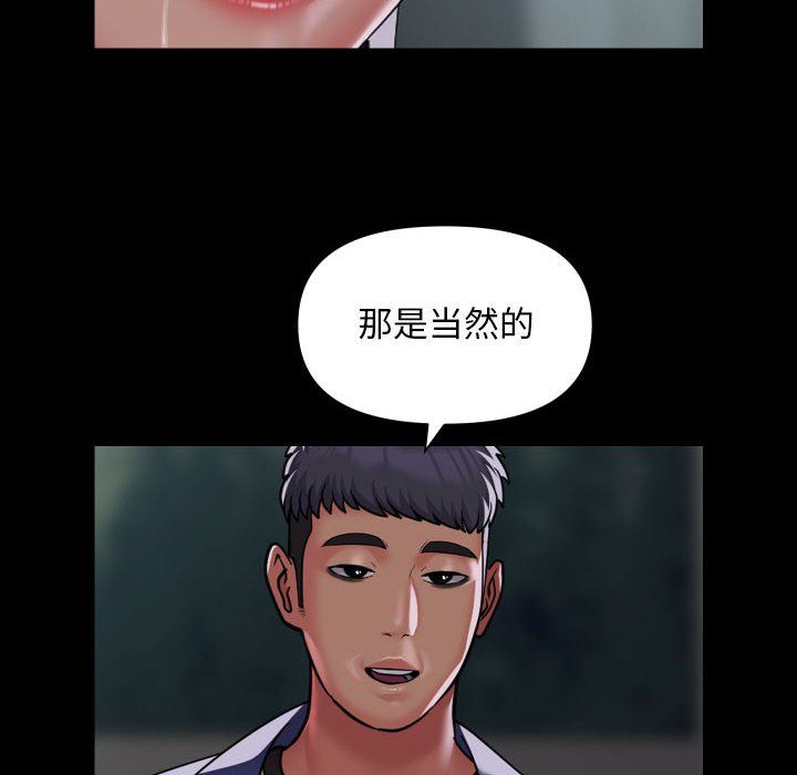 《敲開你的門》漫画 第110話