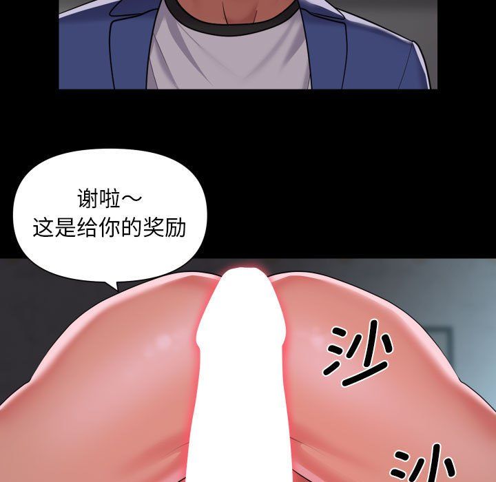 《敲開你的門》漫画 第110話