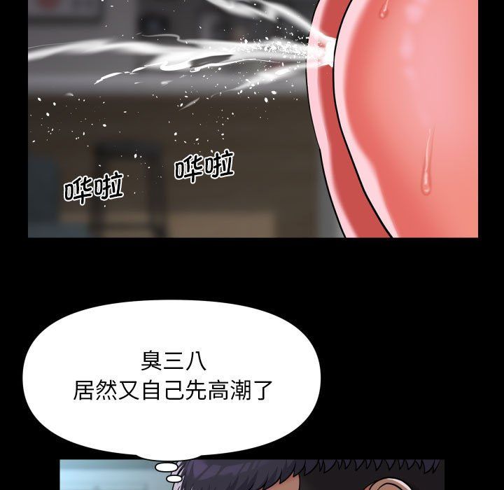 《敲開你的門》漫画 第110話