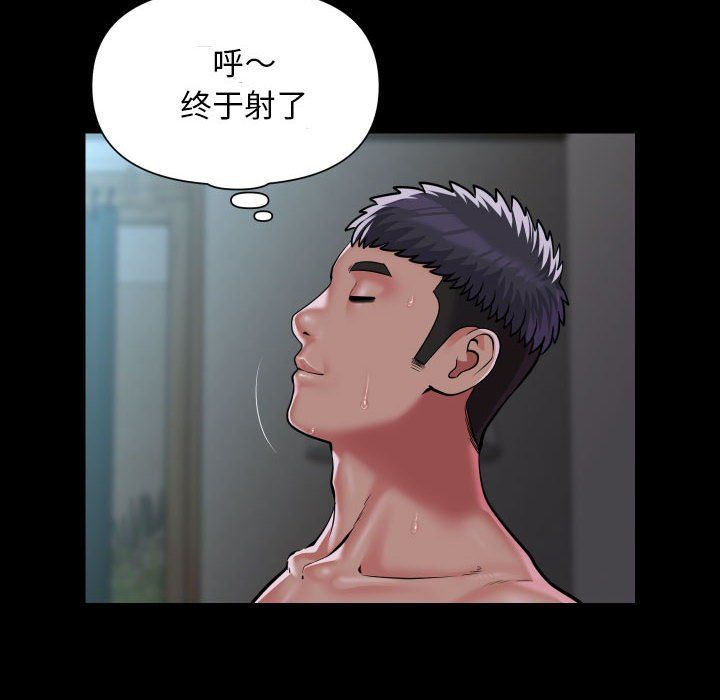 《敲開你的門》漫画 第110話