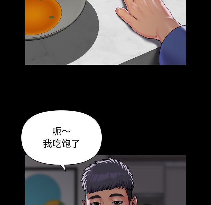 《敲開你的門》漫画 第110話