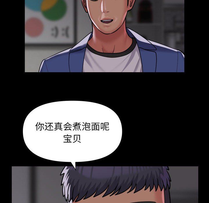 《敲開你的門》漫画 第110話