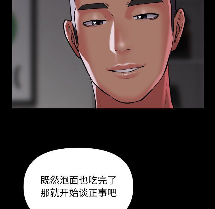 《敲開你的門》漫画 第110話
