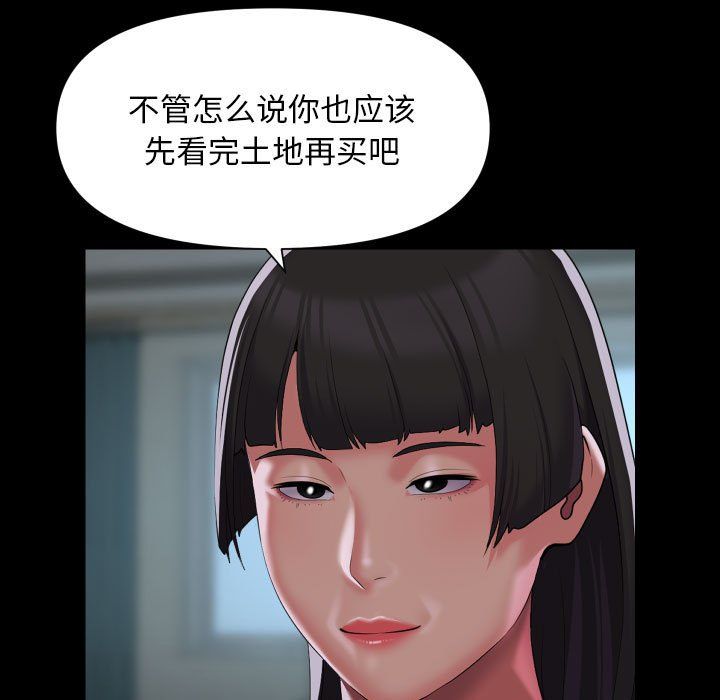 《敲開你的門》漫画 第110話