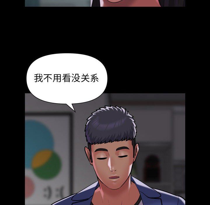 《敲開你的門》漫画 第110話