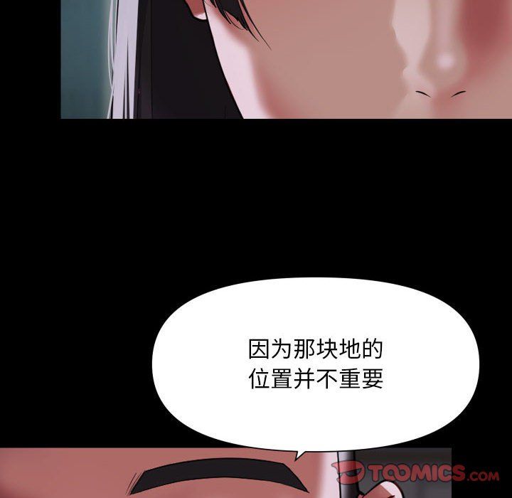 《敲開你的門》漫画 第110話