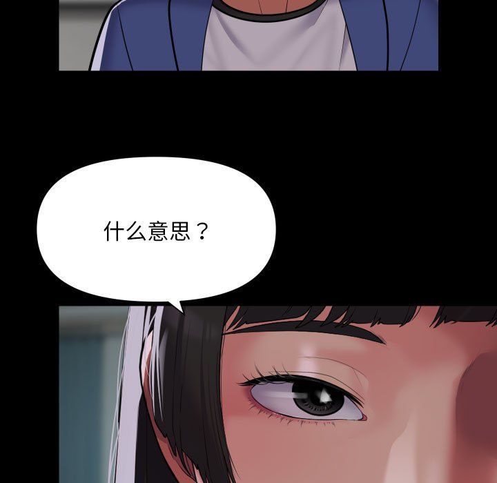 《敲開你的門》漫画 第110話