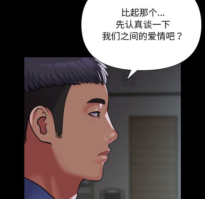 《敲開你的門》漫画 第110話