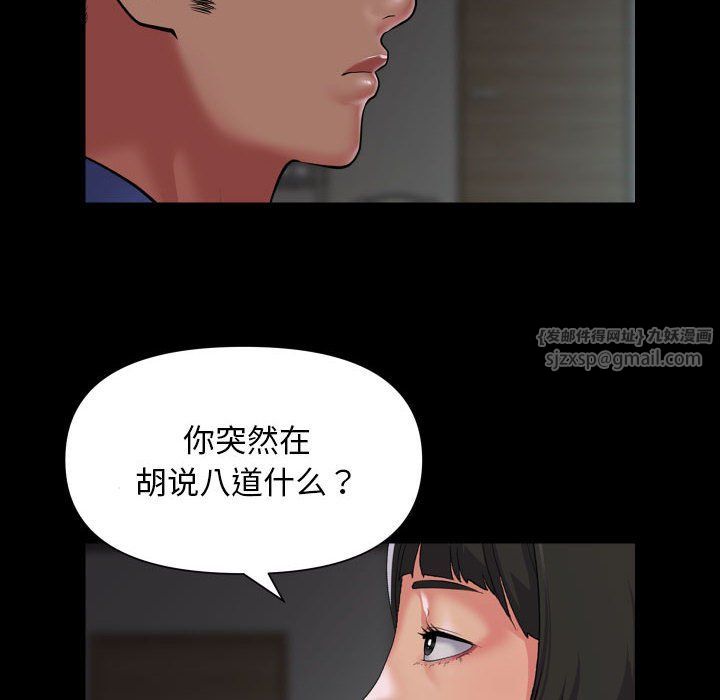 《敲開你的門》漫画 第110話