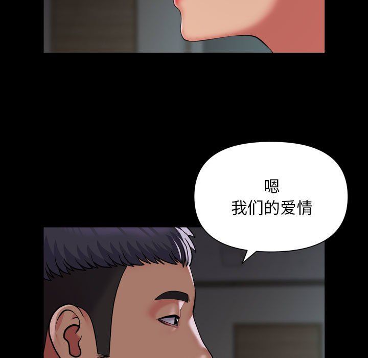 《敲開你的門》漫画 第110話