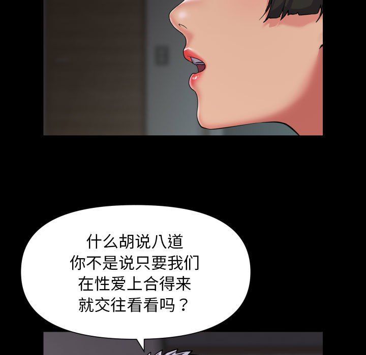 《敲開你的門》漫画 第110話