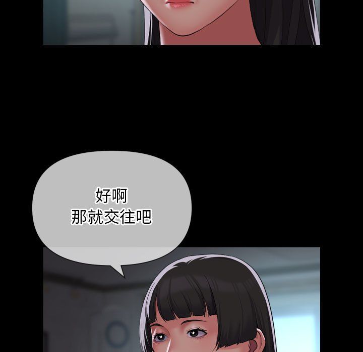 《敲開你的門》漫画 第110話
