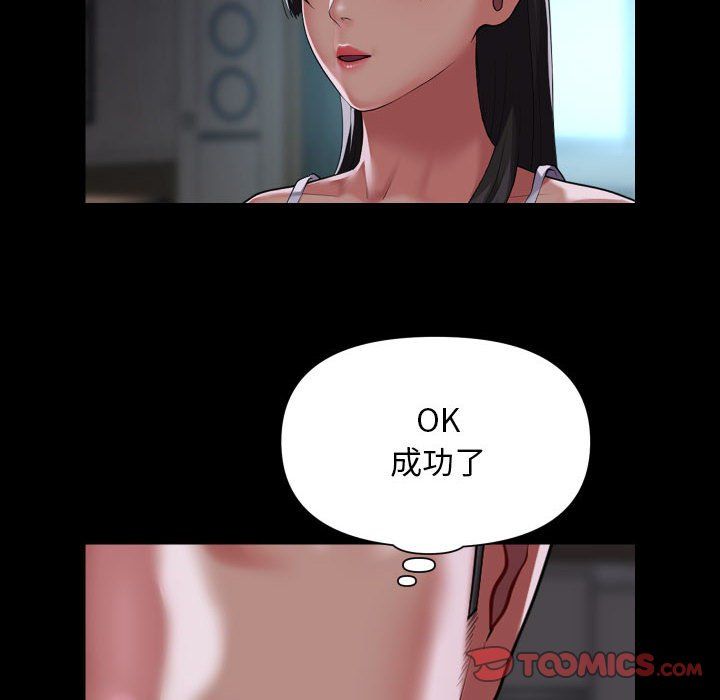 《敲開你的門》漫画 第110話