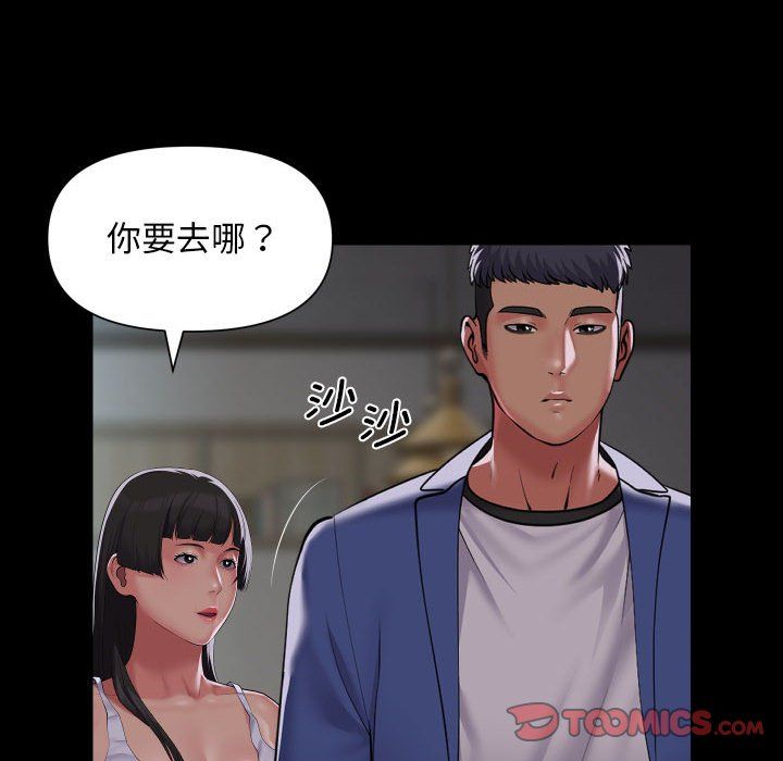 《敲開你的門》漫画 第110話
