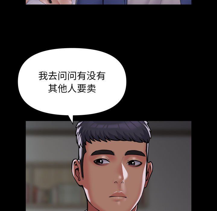 《敲開你的門》漫画 第110話