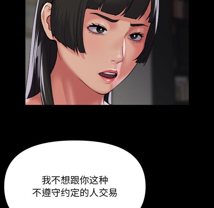 《敲開你的門》漫画 第110話
