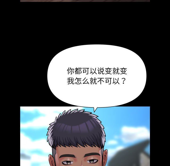 《敲開你的門》漫画 第111話
