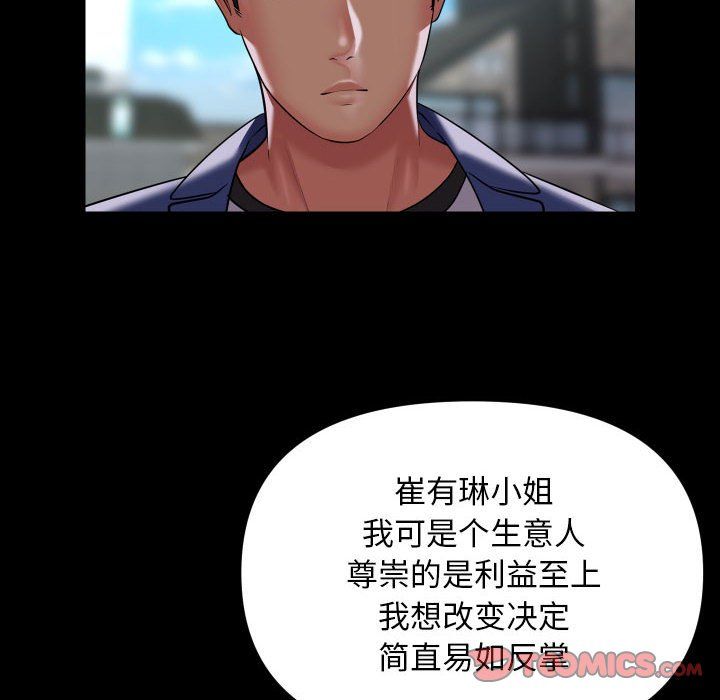 《敲開你的門》漫画 第111話