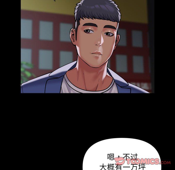 《敲開你的門》漫画 第111話