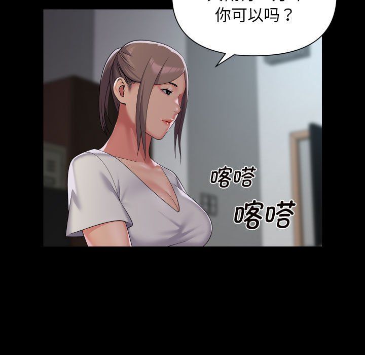 《敲開你的門》漫画 第111話