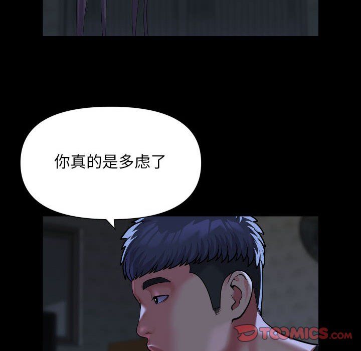 《敲開你的門》漫画 第111話