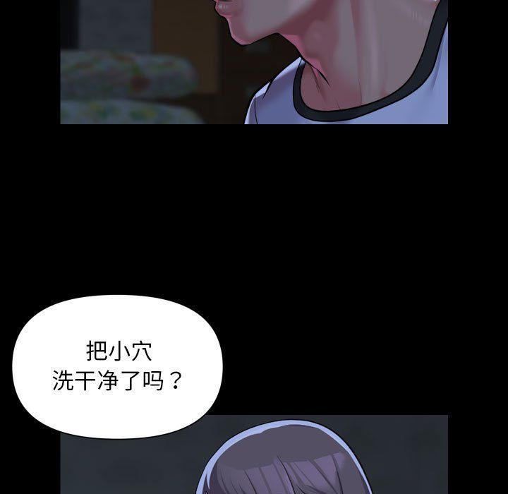 《敲開你的門》漫画 第111話