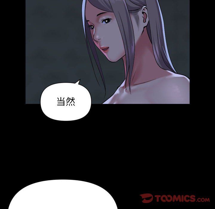 《敲開你的門》漫画 第111話