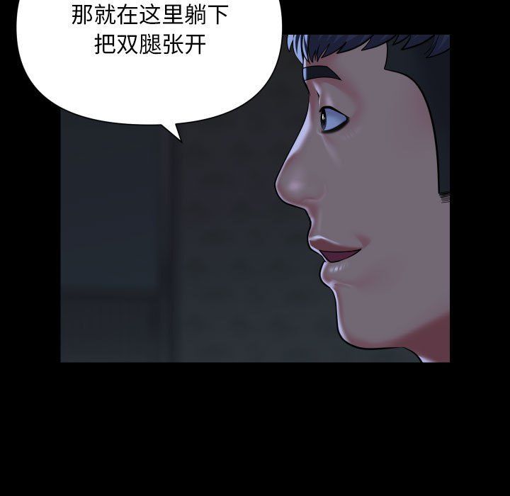 《敲開你的門》漫画 第111話