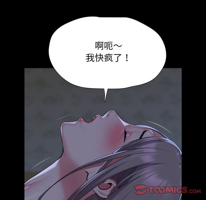 《敲開你的門》漫画 第111話