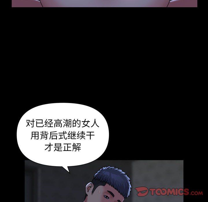 《敲開你的門》漫画 第111話