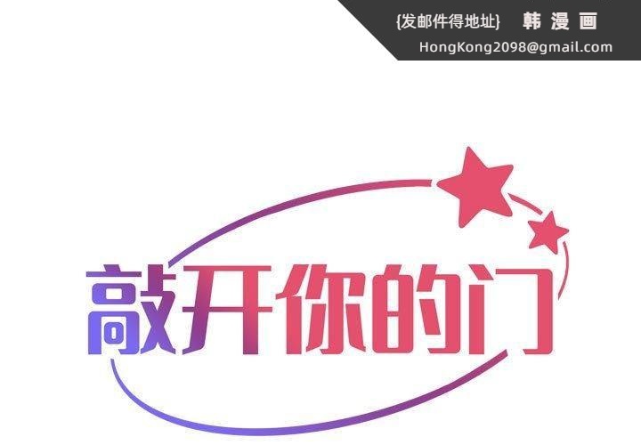 《敲開你的門》漫画 第112話