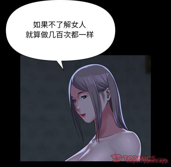 《敲開你的門》漫画 第112話