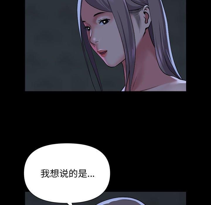 《敲開你的門》漫画 第112話