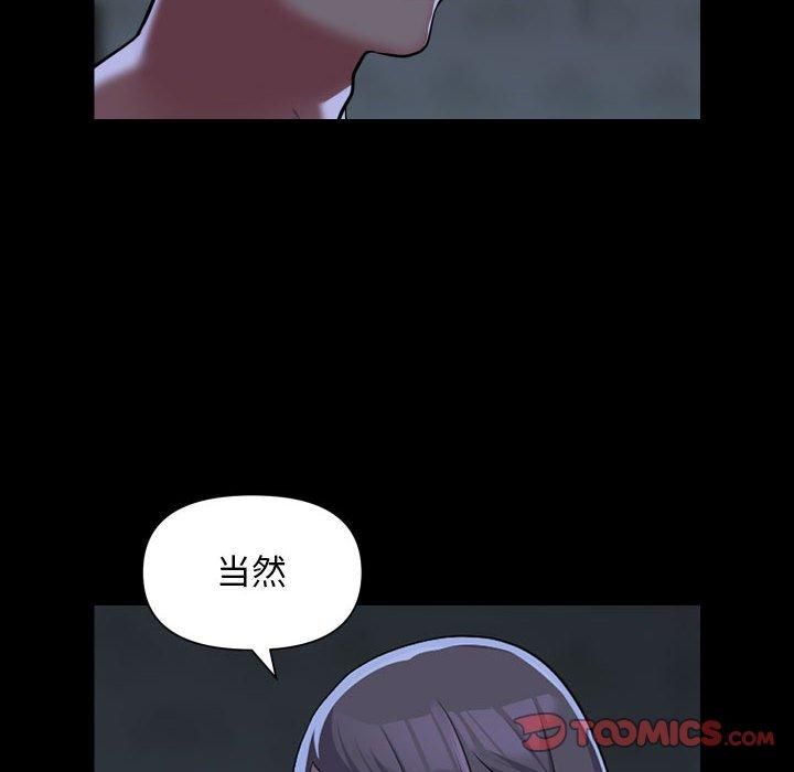 《敲開你的門》漫画 第112話