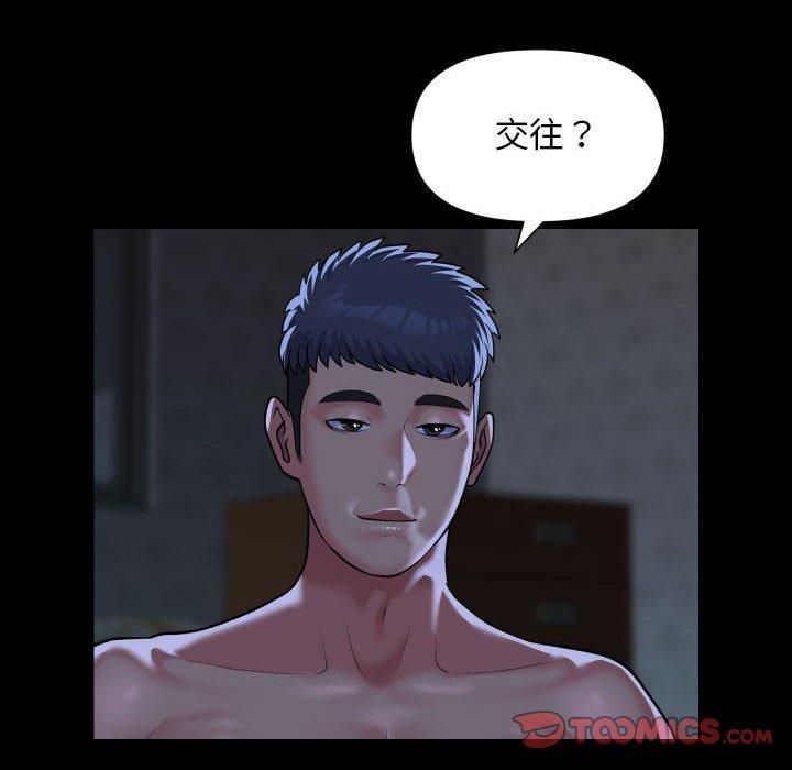 《敲開你的門》漫画 第112話
