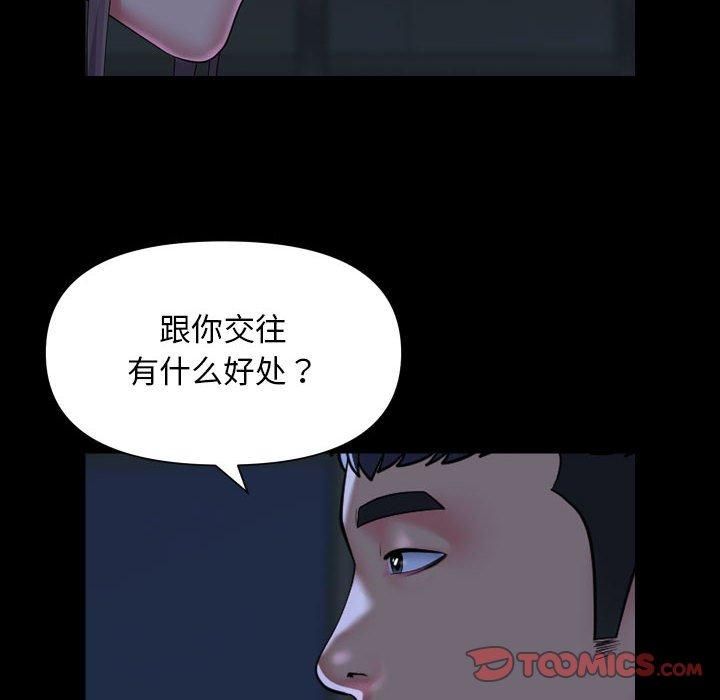 《敲開你的門》漫画 第112話