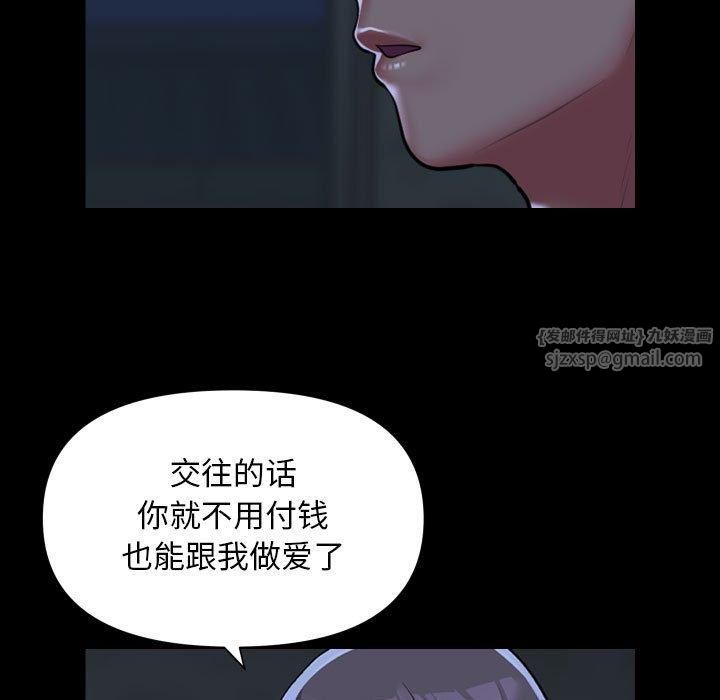 《敲開你的門》漫画 第112話